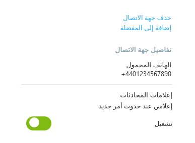 Screenshot of Web Skype UI in some right-to-left language (AR), everything is "mirrored", except the phone number.