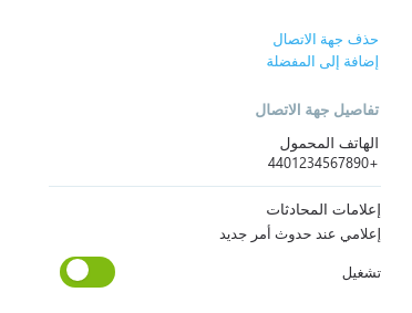 Screenshot of Web Skype UI in some right-to-left language (AR) without &#8234\; and &#8236\; around the number, the number is written as 440123456789+ now.